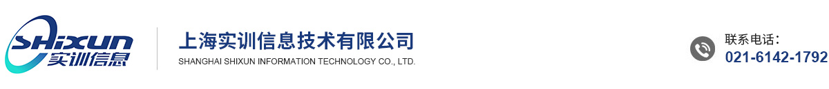 上海實(shí)訓(xùn)信息技術(shù)有限公司